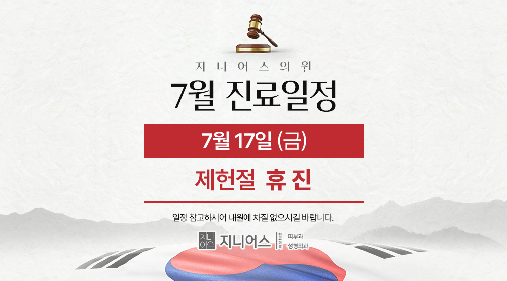 7월진료일정